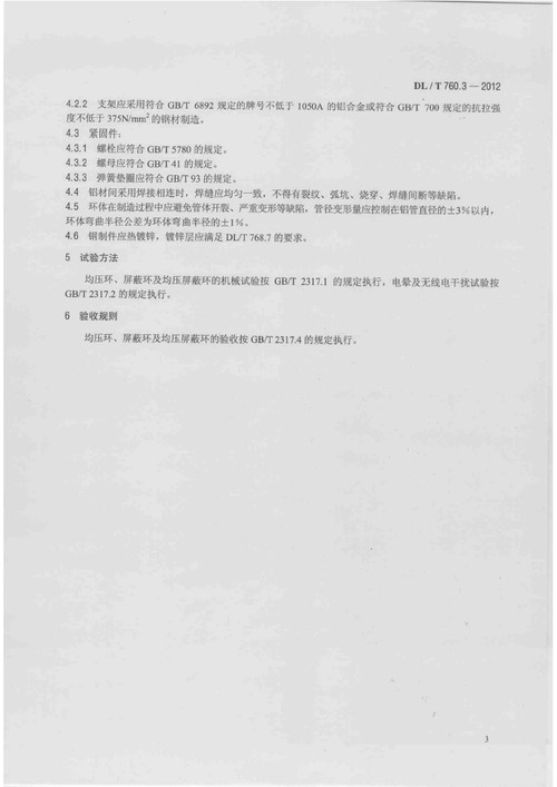 河間鼎正電力：0317-3761144